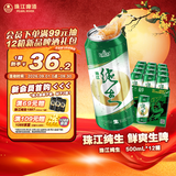 珠江啤酒（PEARL RIVER）9度 纯生啤酒 500ml*12听 整箱装  中秋礼品 京东自营 鲜爽解腻