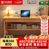 华舟实木书桌带抽屉学习桌小户型电脑桌书房学生写字桌 1.2米原木色