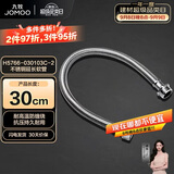 九牧（JOMOO）卫浴配件不锈钢编织软管不锈钢延长管30cm H5766-030103C-2
