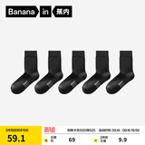 蕉内（Bananain）银皮301S袜子男士商务休闲精梳棉10A抗菌防臭船袜短中长筒夏季5双 【中筒】纯黑*5 均码