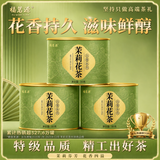 福茗源茉莉花茶茉莉白雪  浓香特级2026新茶花草茶叶自己喝小圆罐装80g