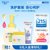 强生婴儿洗发水沐浴露二合一400ml+婴儿清润保湿面霜60g 洗护套装