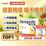 STREPSILS使立消润喉糖蜂蜜柠檬24粒 咽炎含片止咳嗓子干痒痛 教师节送老师礼物护嗓薄荷糖 儿童感冒咳嗽进口自营