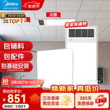 美的（Midea）铝扣板集成吊顶300*300卫生间厨房龙骨吊顶扣板材料全套免费送装 【卫生间套餐】4㎡亚白+GP11浴霸