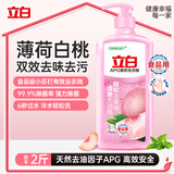立白APG洗洁精大瓶1kg果蔬食品可用去油洗涤灵洗涤剂洗洁剂洗碗液 