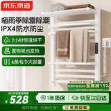 京东京造暖云Pro电热毛巾架智能款 碳纤维加热卫生间浴室烘干包安装瓷光白