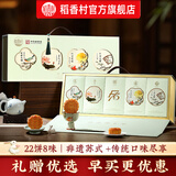 稻香村月饼礼盒豆沙枣泥蛋黄五仁多口味中秋节月饼送礼员工福利团购 【礼赠优选】22饼8味 姑苏雅月1220g
