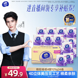 维达（Vinda）有芯卷纸【张凌赫推荐】棉韧4层125克*24卷 卷筒卫生纸巾厕纸整箱