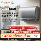 卡萨帝（Casarte）国补15%【无镁棒CN7MAX】大水量60升双胆扁桶电热水器养肤5kw变频速热一级能效以旧换新