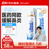 诺斯清海盐水喷鼻喷雾生理盐水鼻腔清洗生理性海水鼻腔喷雾成人80ml