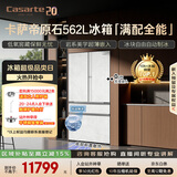 卡萨帝（Casarte）原石机皇2.0 562L法式冰箱超薄嵌入式自动制冰低氧窖藏玻璃面板561同款 BCD-562WGCFDM4DUU1国补