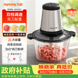 九阳（Joyoung）绞肉机绞馅机 碎肉机 电动多功能辅食料理搅拌机 打肉机蒜蓉机搅肉机 2L双刀A808D