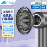 乐兰迪适用戴森吹风机扩散风嘴烫卷发烘干风罩磁吸吹嘴蓬松顺滑大口径L8265