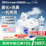 欧姆龙（OMRON）雾化机器家用老人雾化机儿童医院鼻子鼻炎洗鼻器NE-C900N赠问诊卡