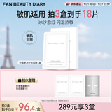 Fan Beauty Diary积雪草安肌特护修红冰纱布面膜 34ml*5片 敏感肌可用 生日礼物