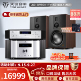 天逸（Winner）AD-3PRO+高保真发烧HIFI2.0声道大功率投影机音响甲类合并式功放机 套餐3：搭配TY50 + 惠威D8.1MKII