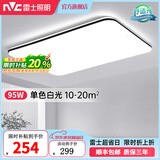 雷士（NVC） led吸顶灯护眼客厅灯卧室三室两厅灯饰灯具套餐2026新款大灯主灯 超薄背光/光鸿-95W单色白光