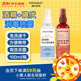 海氏海诺75%酒精乙醇 + 碘伏碘酒消毒液喷雾剂100ml*2瓶皮肤消毒小瓶无痛