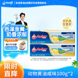 安佳(Anchor)新西兰进口 动物黄油咸味有盐100g*2 烘焙原料西餐煎牛排