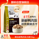 醇粹黑标鸭肉梨狗粮全价中大型犬狗粮金毛拉布拉多阿拉斯加15kg囤货装