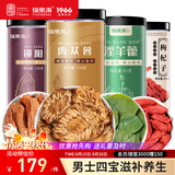 福东海 肉苁蓉淫羊藿锁阳枸杞子组合518克 泡茶泡酒料配方男人养生茶饮