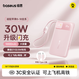倍思【国标3C认证可上飞机】10000毫安自带线充电宝30W快充移动电源便携适用于苹果18华为安卓小米手机