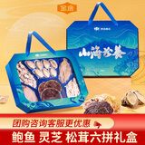 金唐菌菇海产干货礼盒480g 鲍鱼松茸送长辈中秋节礼品源头直发