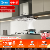 美的（Midea）抽吸排油烟机家用顶吸欧式吸油烟机22立方大吸力油烟机 挥手智控 抽烟机T36可配燃气灶