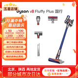 戴森（DYSON）吸尘器V7V8/V10V11吸尘器国行家用除尘除螨无线手持宠物毛发地毯办公室等适用原装二手9新以上 V8 Fluffy Plus【除尘除螨主流性价比】 非原包装 全套配件