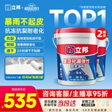 立邦防水涂料屋顶楼顶防水材料屋顶补漏防水胶补漏王 白色隔热20KG*2