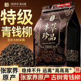贡苑 青钱柳叶茶250g 中药材原料张家界古树嫩芽叶金钱青前柳成原叶茶
