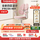 护童（Totguard）儿童学习椅可调节升降学生正姿四背坐姿椅 G985_妙想粉 带脚踏