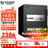 永发 保险柜（YONGFA）F1防火系列家用小型保险柜保管柜35-78cm高 【高63CM】防火P-1BA/YB-600A机械锁