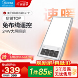 美的（Midea）风暖浴霸暖风灯照明排气五合一体机集成吊顶无线卫生间浴室机GP11 GP11遥控丨遥控免布线丨温度可视