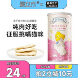 爱立方鸡肉粒补钙猫咪零食猫粮生骨肉宠物鸡胸肉主食冻干猫零食小鱼干 【营养鲜肉】鸡小胸60g