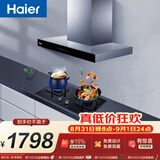 海尔（Haier）欧式抽油烟机  20立方家用大吸力420pa 自清洁 搭配72%高热效 T3S+H70D双边180分钟定时烟灶套装