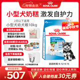 皇家狗粮幼犬奶糕幼犬狗粮宠物小型犬MIS30全价犬粮 ≤2月10KG