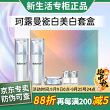 珂露曼晶钻黄金抗皱护肤系列珍珠美白套装盒新生活化妆品专柜正品 瓷白美白套盒【美白保湿】