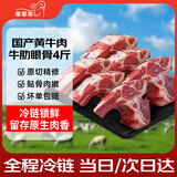 芈羊羊国产黄牛肉 原切牛肋眼骨净重4斤 生鲜牛排骨煲汤食材清真