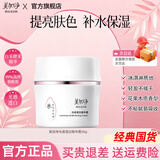 美加净美白淡斑面霜光感透白精华霜提亮保湿肌肤护肤品男女官方 光感霜50g