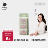 babycare婴儿湿巾babycare紫盖湿巾新生儿宝宝手口湿纸巾 【mini便携】 6抽 6包