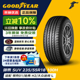 固特异（Goodyear）汽车轮胎235/55R18 100H EEG SUV 御乘SUV 原配领克01/上汽科帕奇