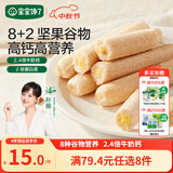 宝宝馋了高钙椰子奶酪谷物棒米果泡芙棒磨牙棒儿童零食60g