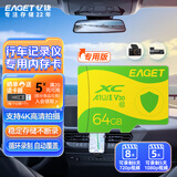 忆捷（EAGET）64GB TF（MicroSD）存储卡 C10 黄绿卡 适用360海康凌度盯盯拍监控行车记录仪 高速内存卡