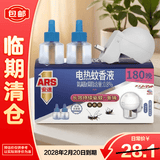 安速（ARS）电蚊香液驱蚊1器+2液 基孔肯雅热驱蚊器 防蚊液180晚【临期清仓】