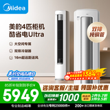 美的空调酷省电Ultra 4匹 一级能效大客厅16米送风【内外机均双排纯铜管】立式柜机 KFR-88LW/N8KS1-1U