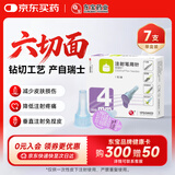 东宝胰岛素针头一次性使用医院同款胰岛素笔用针头32G*4mm6切面7支装