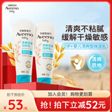 艾惟诺（Aveeno）艾维诺婴儿润肤乳夏季儿童宝宝面霜保湿防干痒精华露身体乳227g*2