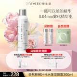 养生堂天然桦树汁补水保湿喷雾300ml 缓解呵护屏障不花妆节日礼物送女友