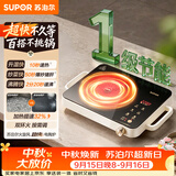 苏泊尔（SUPOR）火旋风超快系列电陶炉煮茶电磁炉一级节能家用电磁灶智能双环大功率电池炉炒菜围炉煮茶C22-CS08A